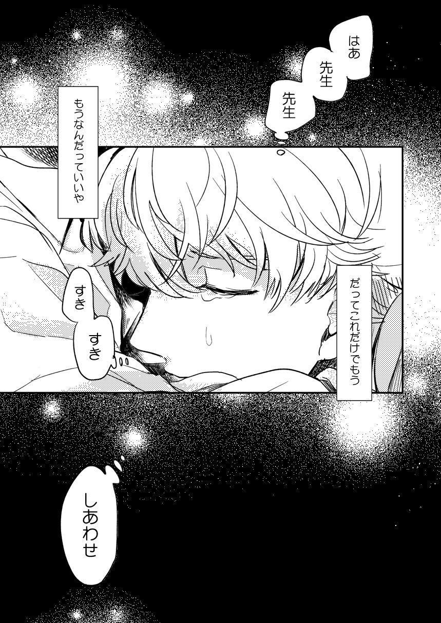 Marking Inu no Shitsuke Kata - Page 44