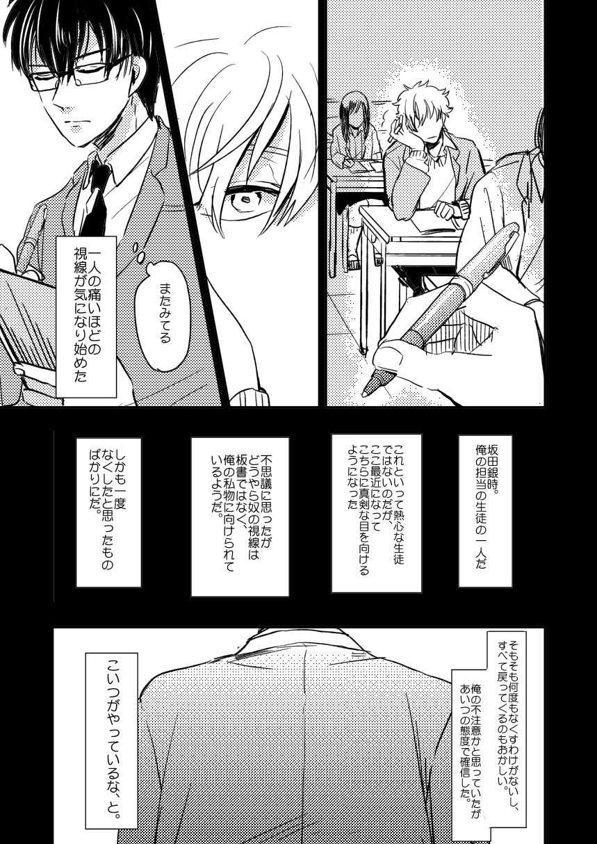 Marking Inu no Shitsuke Kata - Page 47