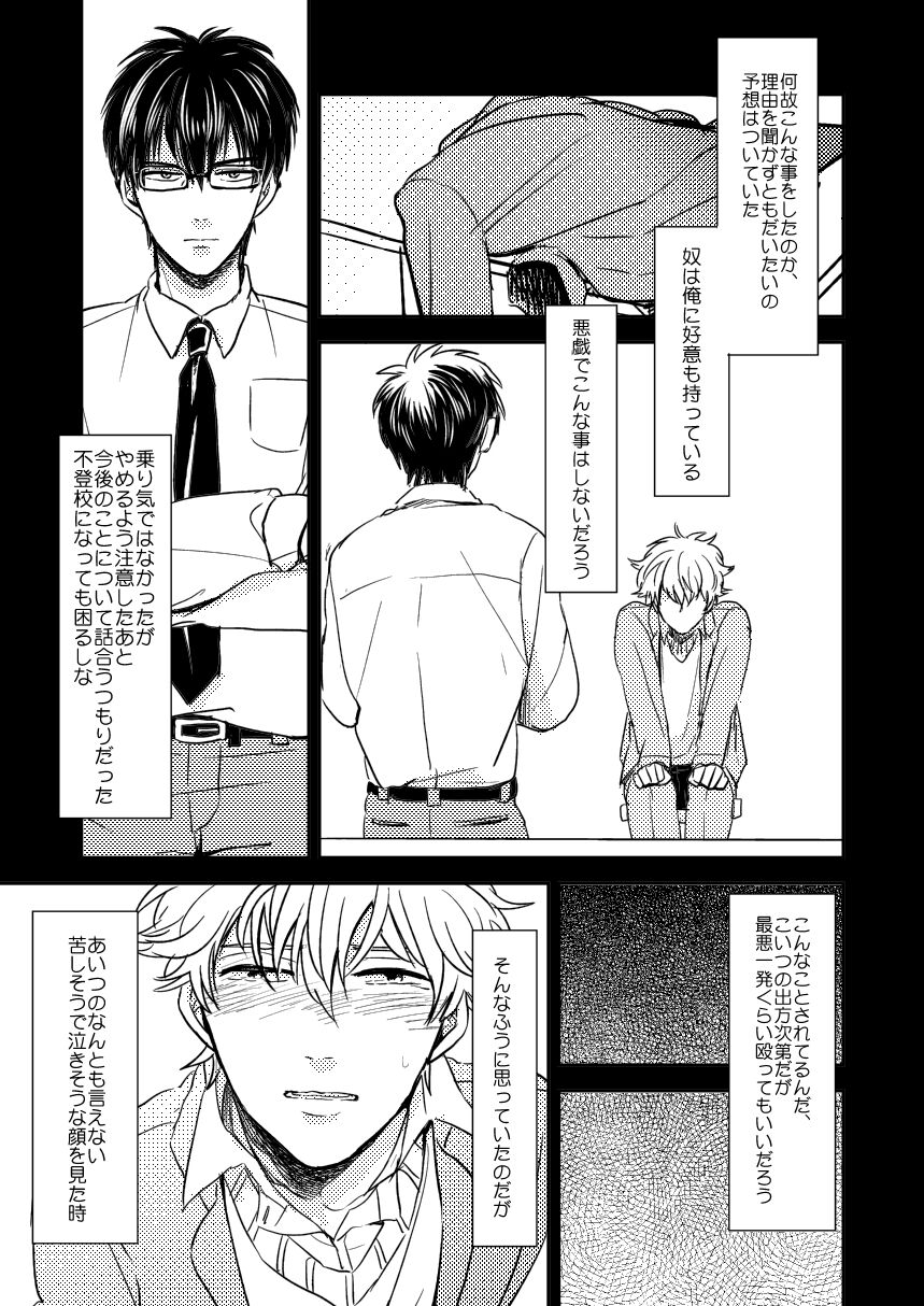 Marking Inu no Shitsuke Kata - Page 49