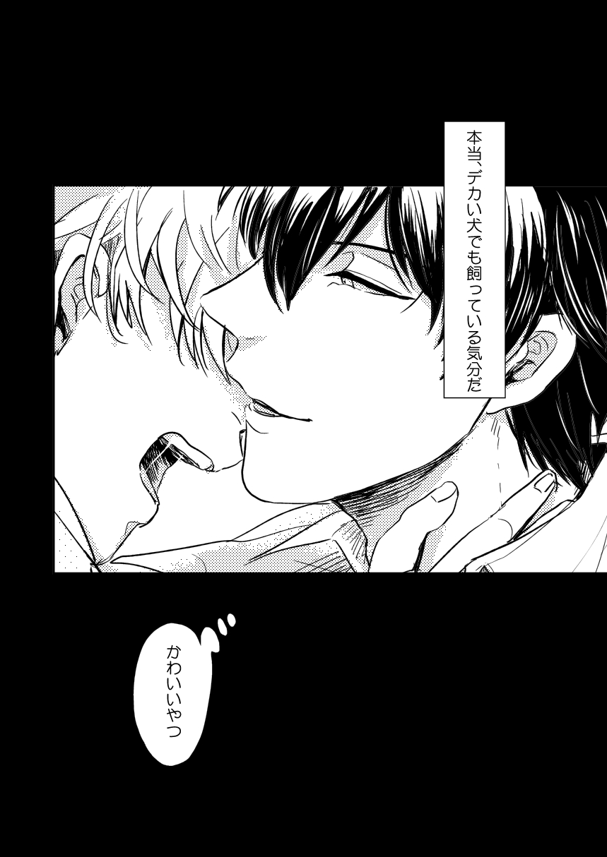 Marking Inu no Shitsuke Kata - Page 54
