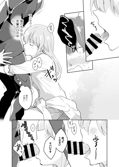 Senpai no Naka ni Seituu Shitemasu - Page 15