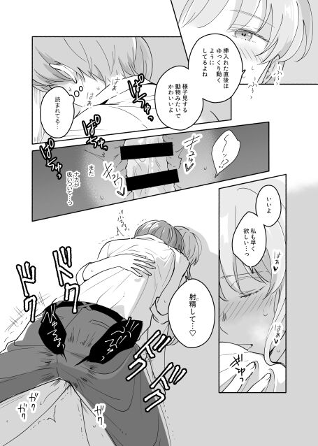 Senpai no Naka ni Seituu Shitemasu - Page 46