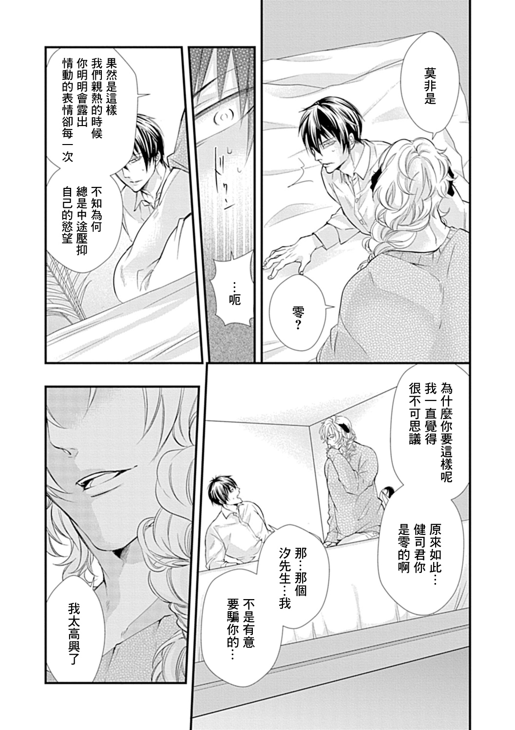 Ishu Kon BL | 异族婚姻BL - Page 19