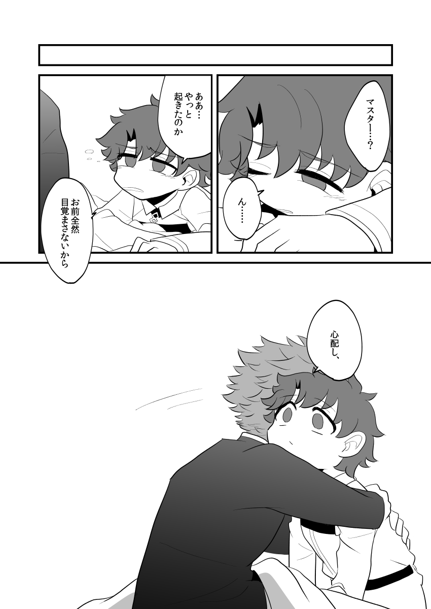 FAKE IT - Page 11