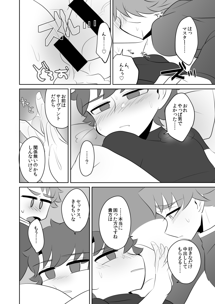 PUPPY LOVE - Page 20
