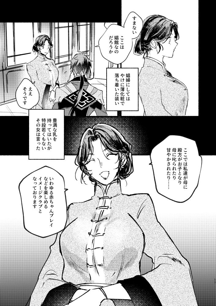 Yowai Rokusen Chigogaeri - Page 16