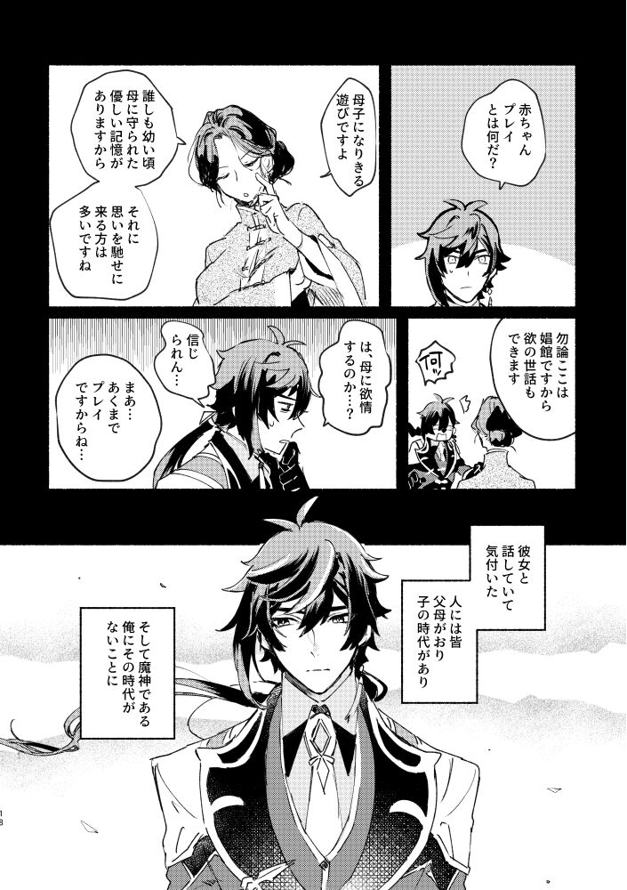 Yowai Rokusen Chigogaeri - Page 17