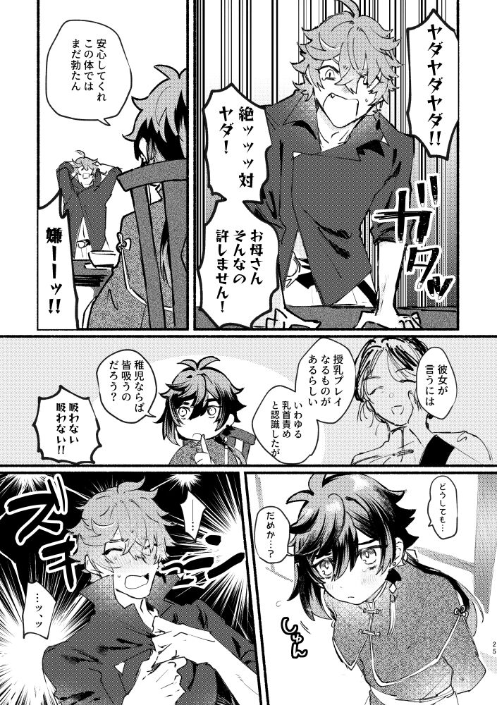 Yowai Rokusen Chigogaeri - Page 24