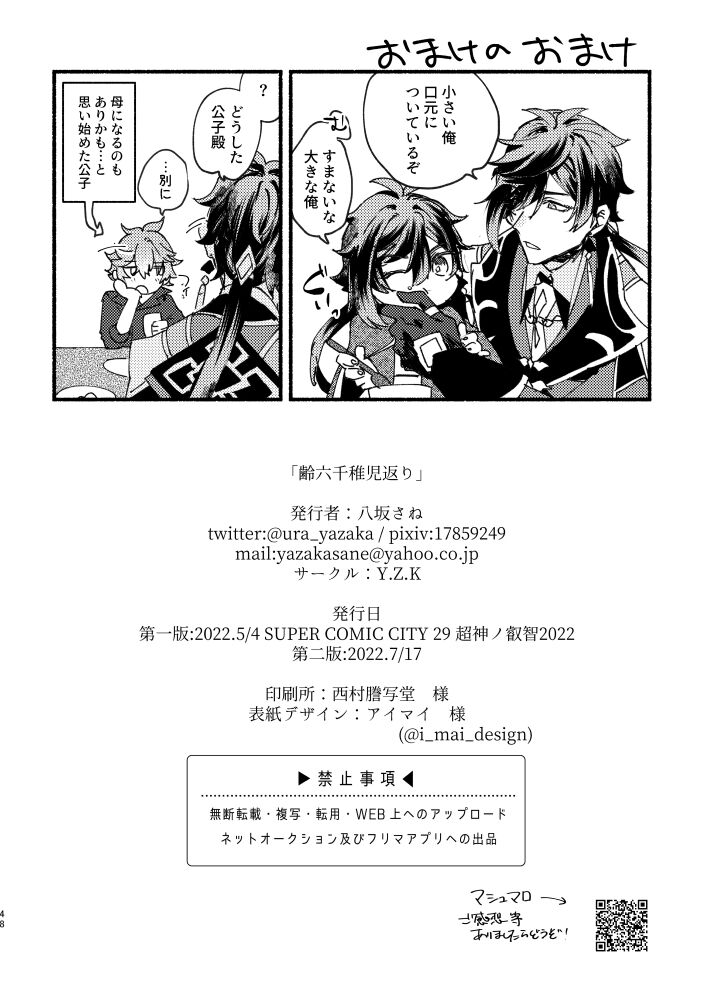 Yowai Rokusen Chigogaeri - Page 47