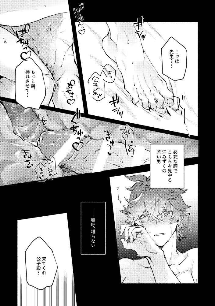 Majin no Kokoro no Ubai Kata - Page 13