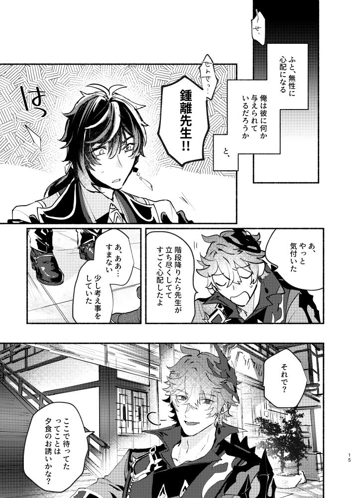 Majin no Kokoro no Ubai Kata - Page 15