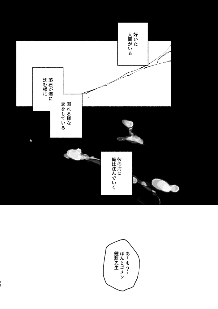 Majin no Kokoro no Ubai Kata - Page 28