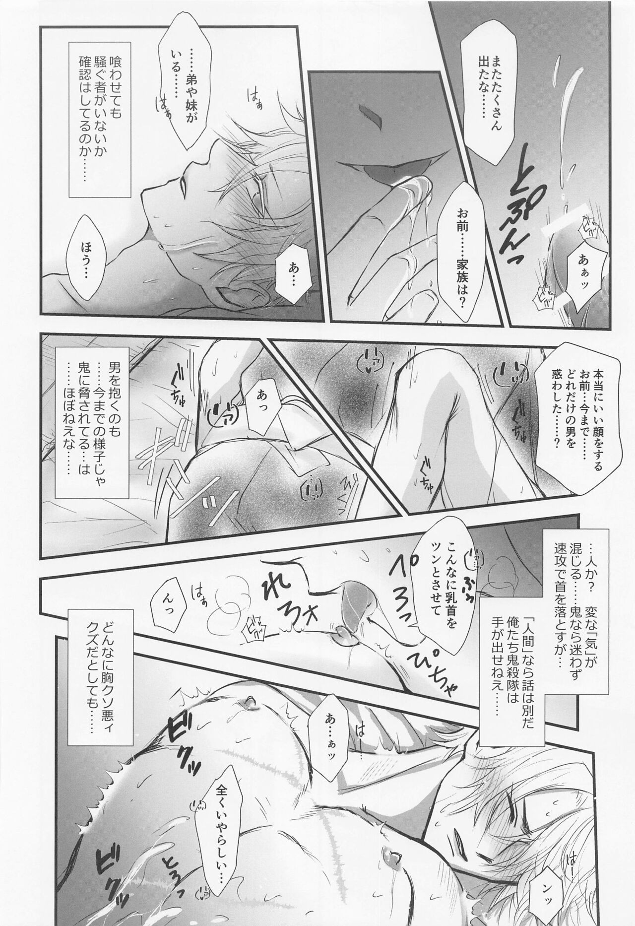 Yamiyo no Himegoto - Page 17