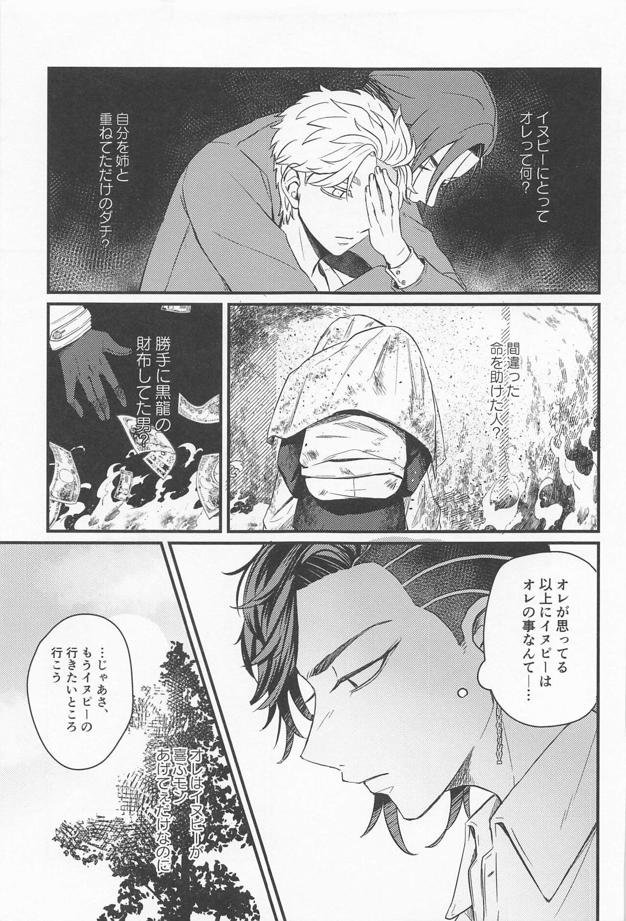 Kimi Tsukamu, Million Gold - Page 12