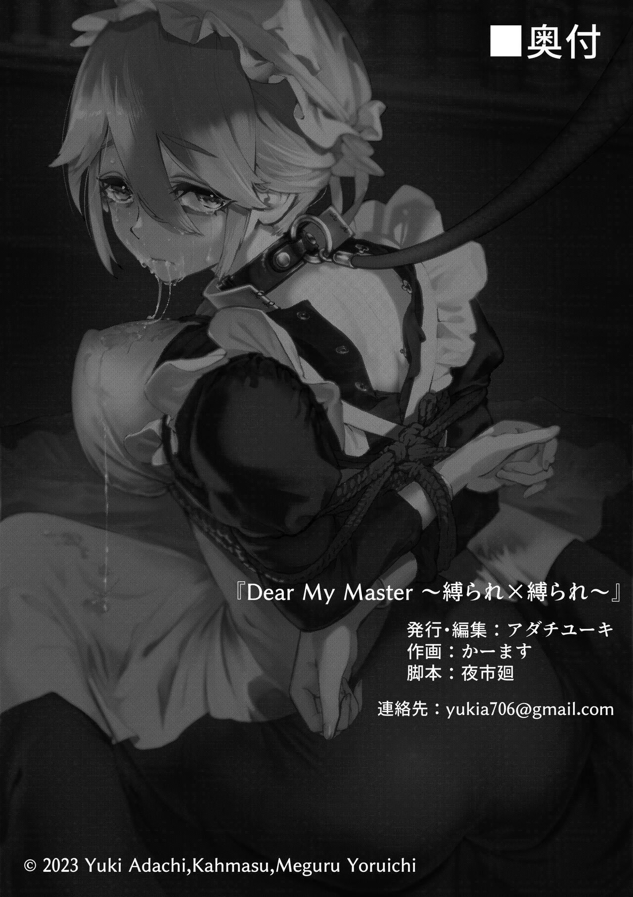 Dear My Master ~Shibarare x Shibarare~ - Page 18