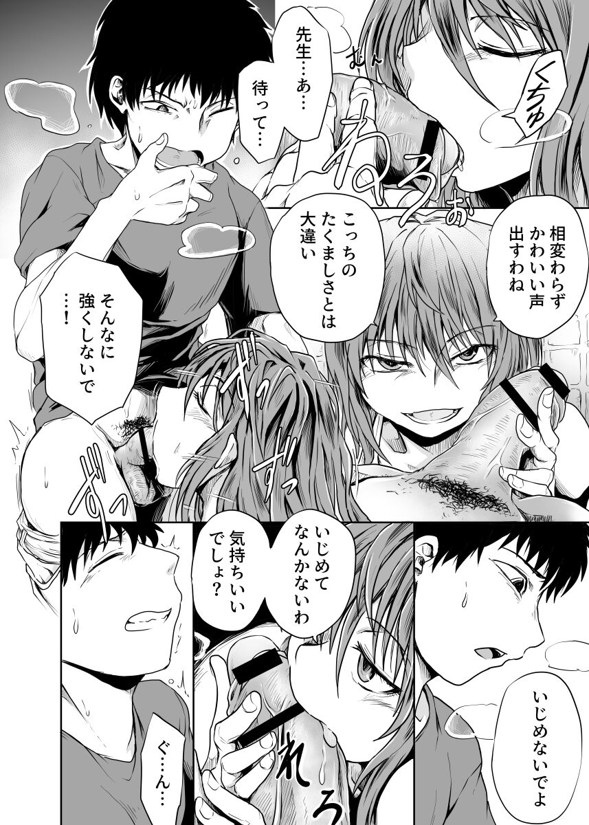 Kanojo ga Rusu no Ma ni - Page 26