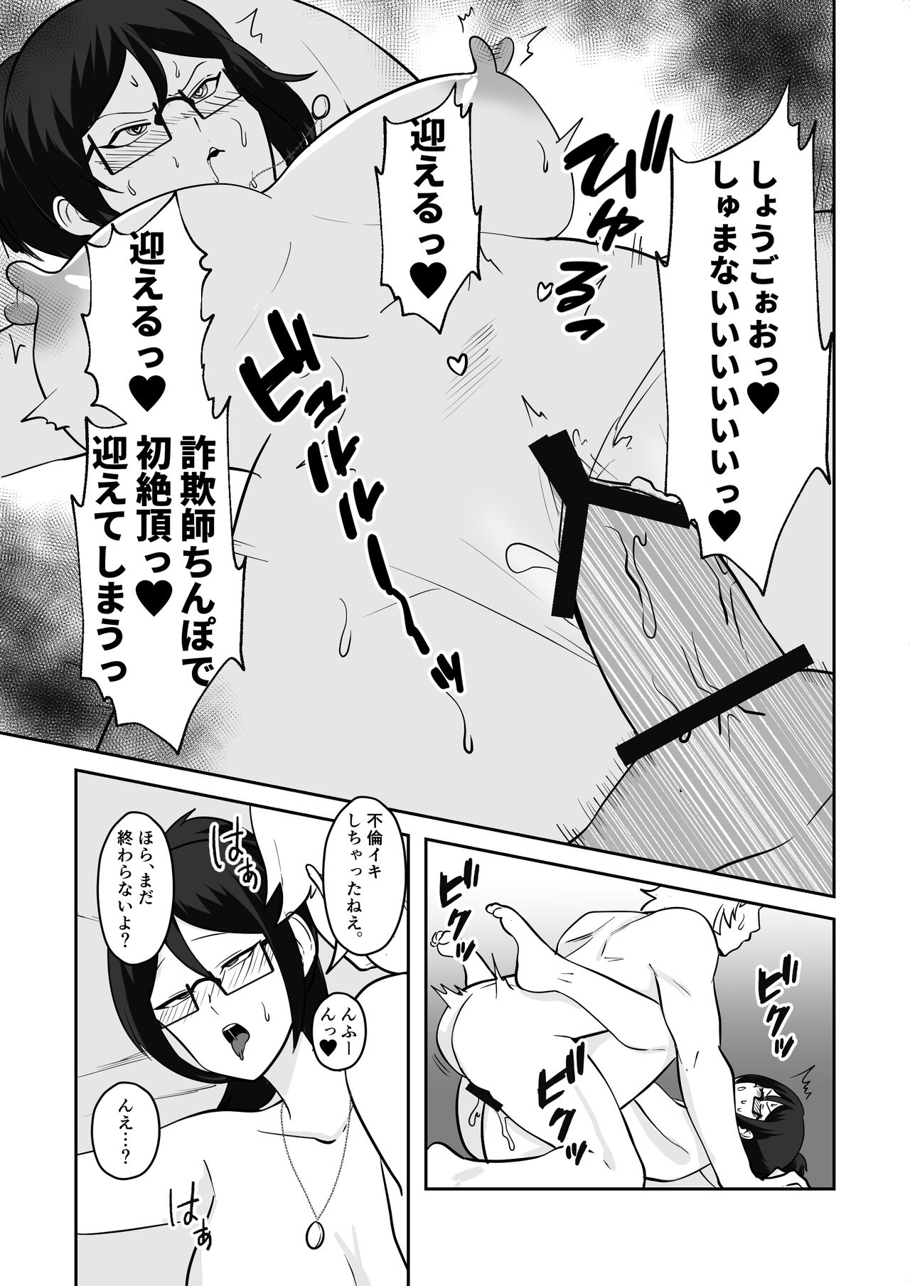 Anegohada Aisai, Netorareru. - Page 27