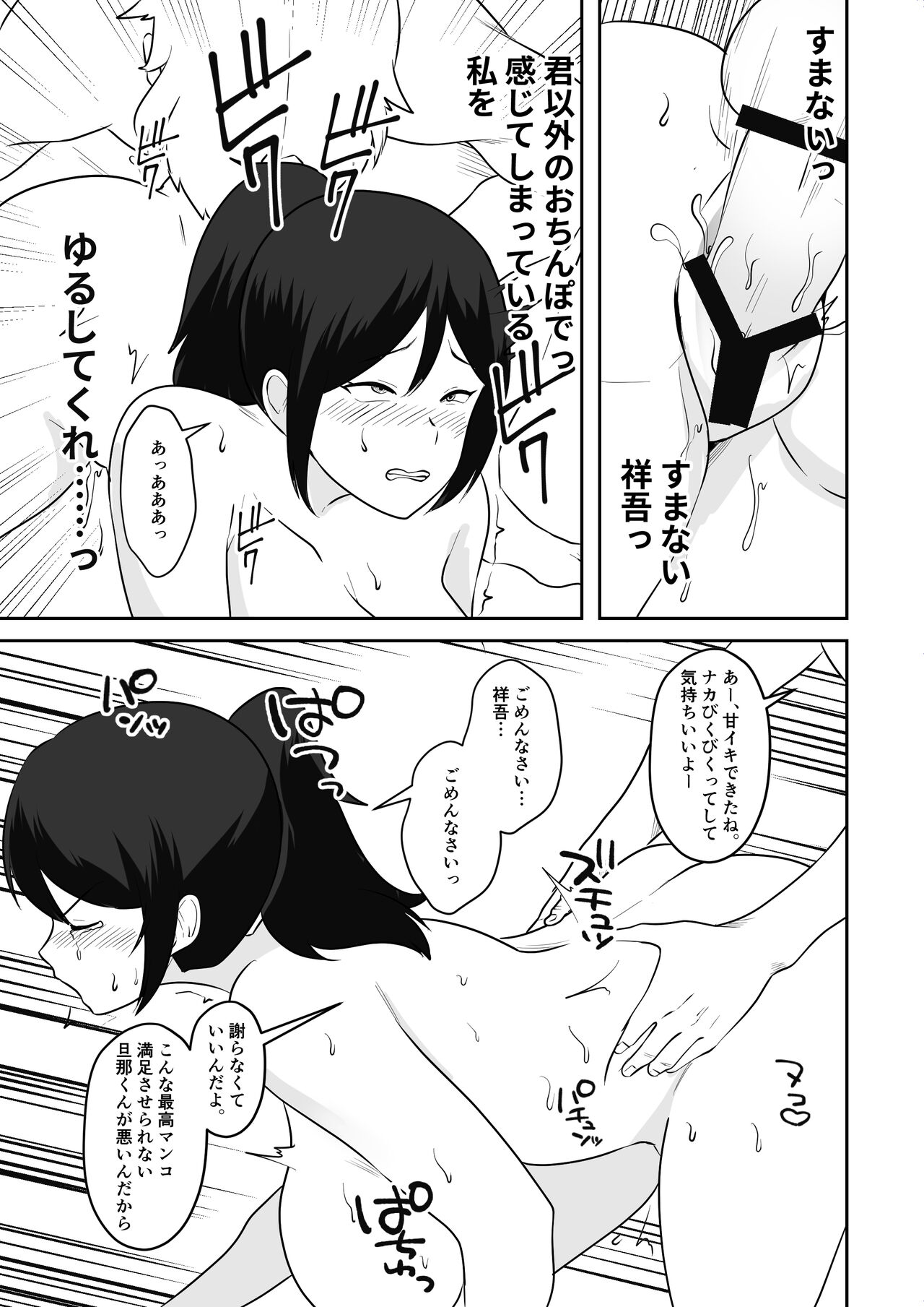 Anegohada Aisai, Netorareru. - Page 75