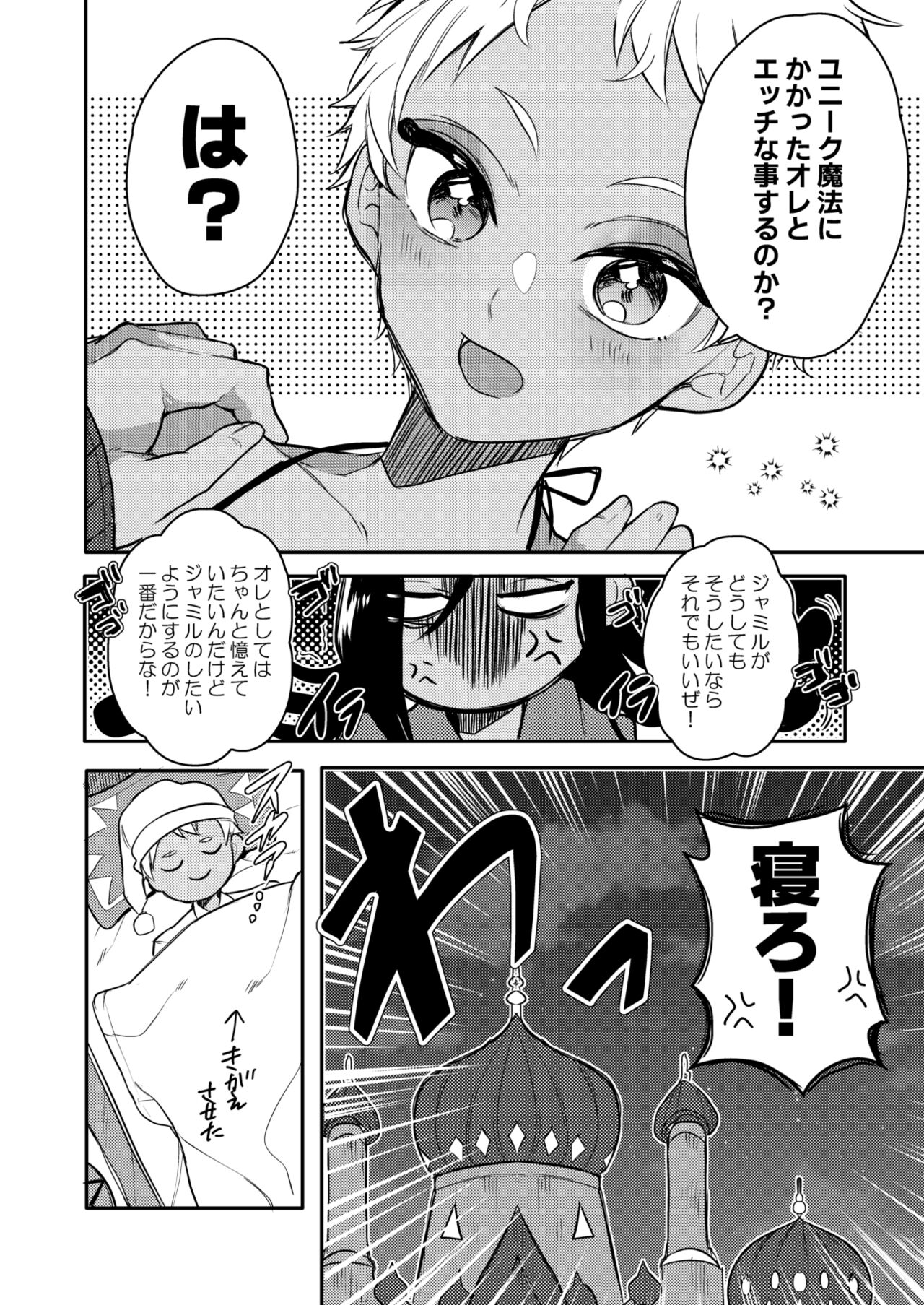 絶対抱きたくない従者VS絶対抱かれたい主人 - Page 9