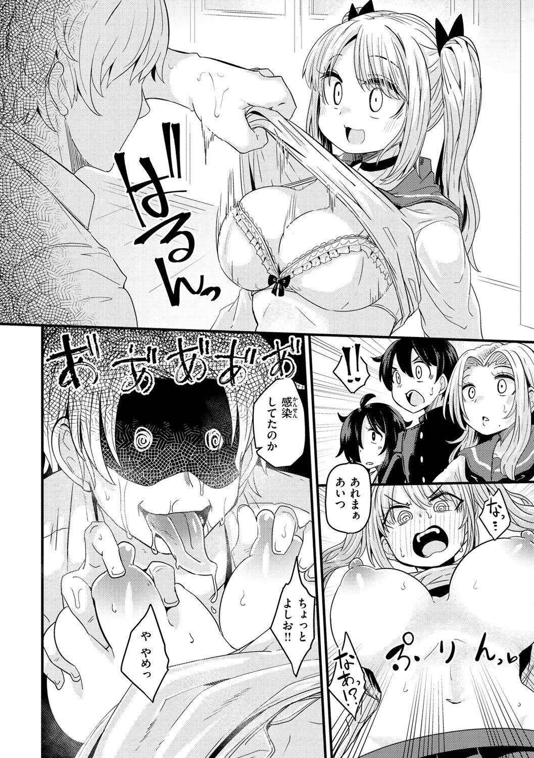 Erochikurin - Page 86