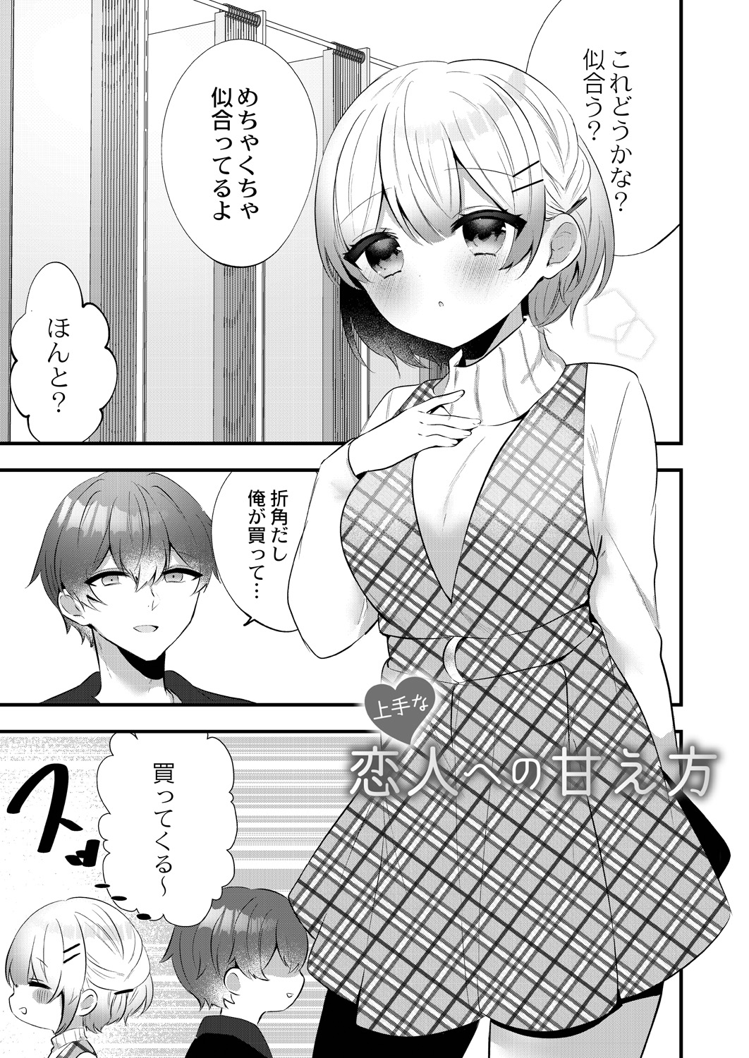 Watashi no Sukinahito. - Page 101