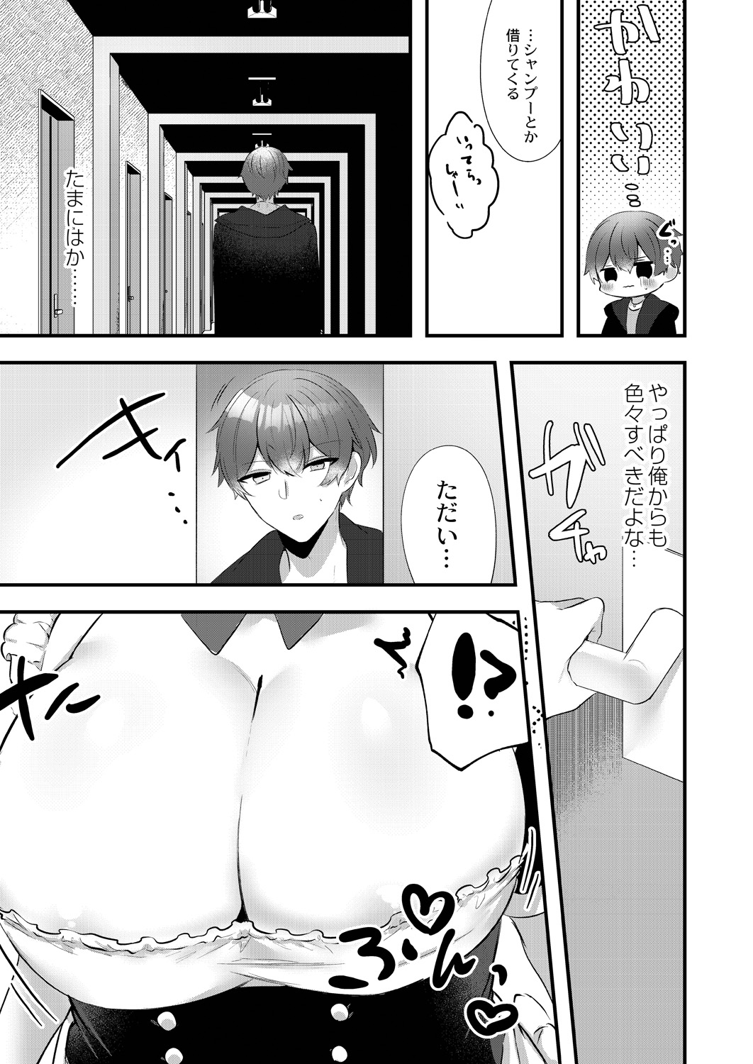 Watashi no Sukinahito. - Page 105