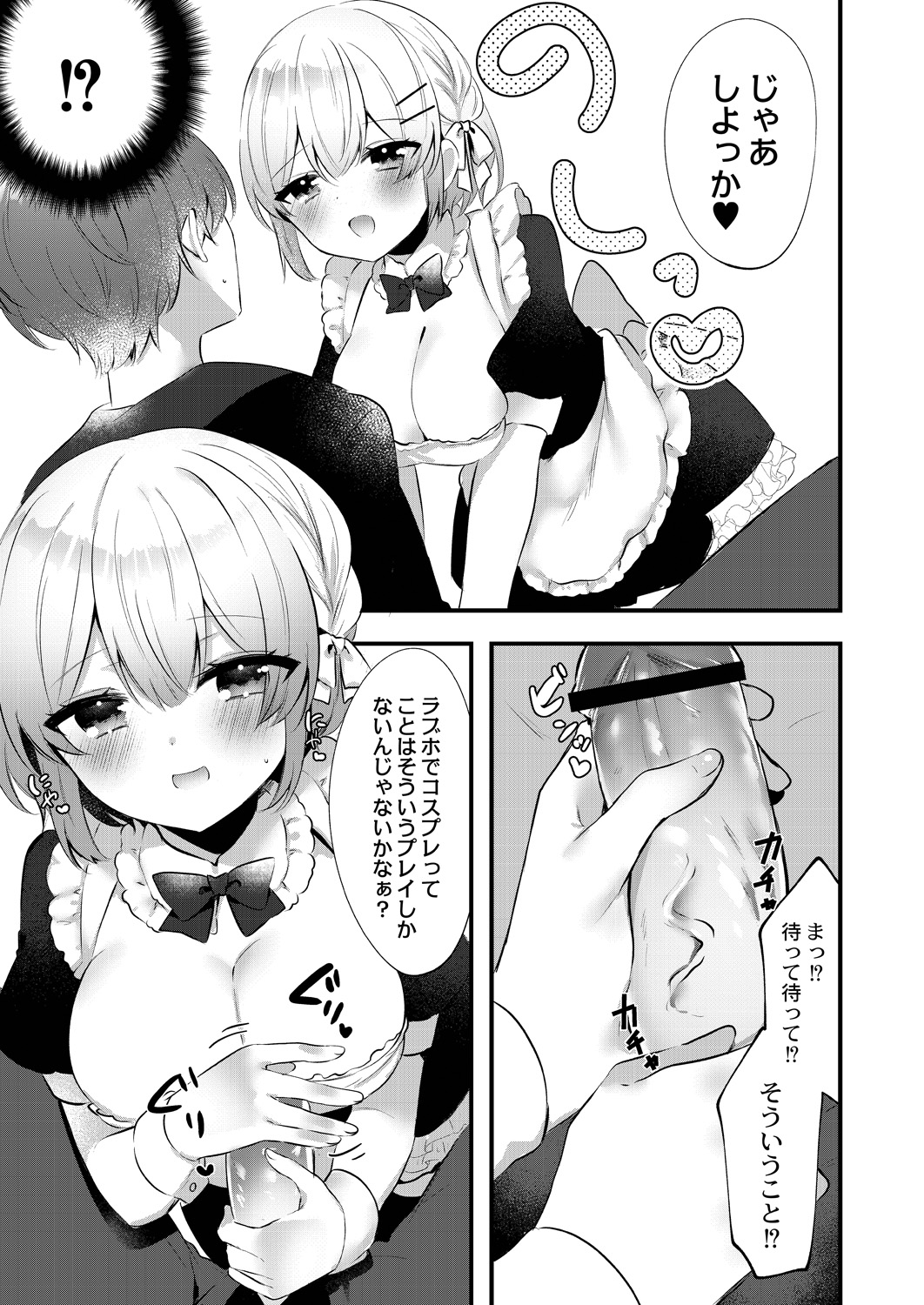 Watashi no Sukinahito. - Page 107