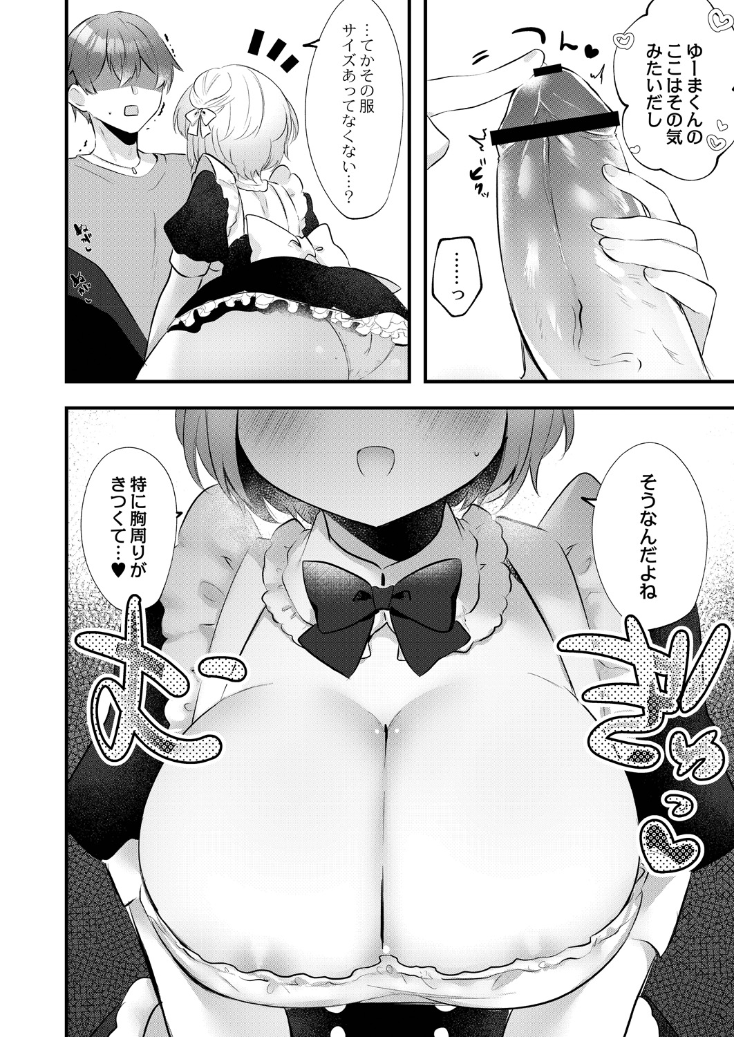 Watashi no Sukinahito. - Page 108