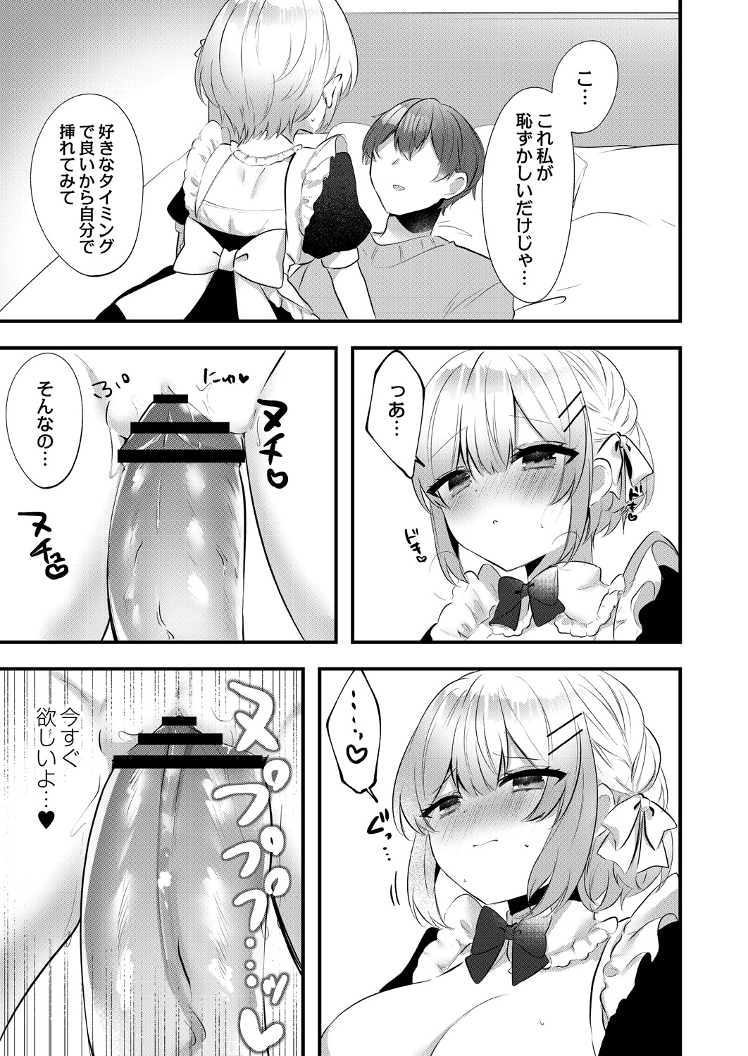 Watashi no Sukinahito. - Page 115