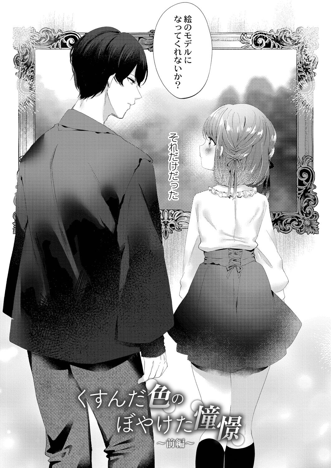 Watashi no Sukinahito. - Page 152
