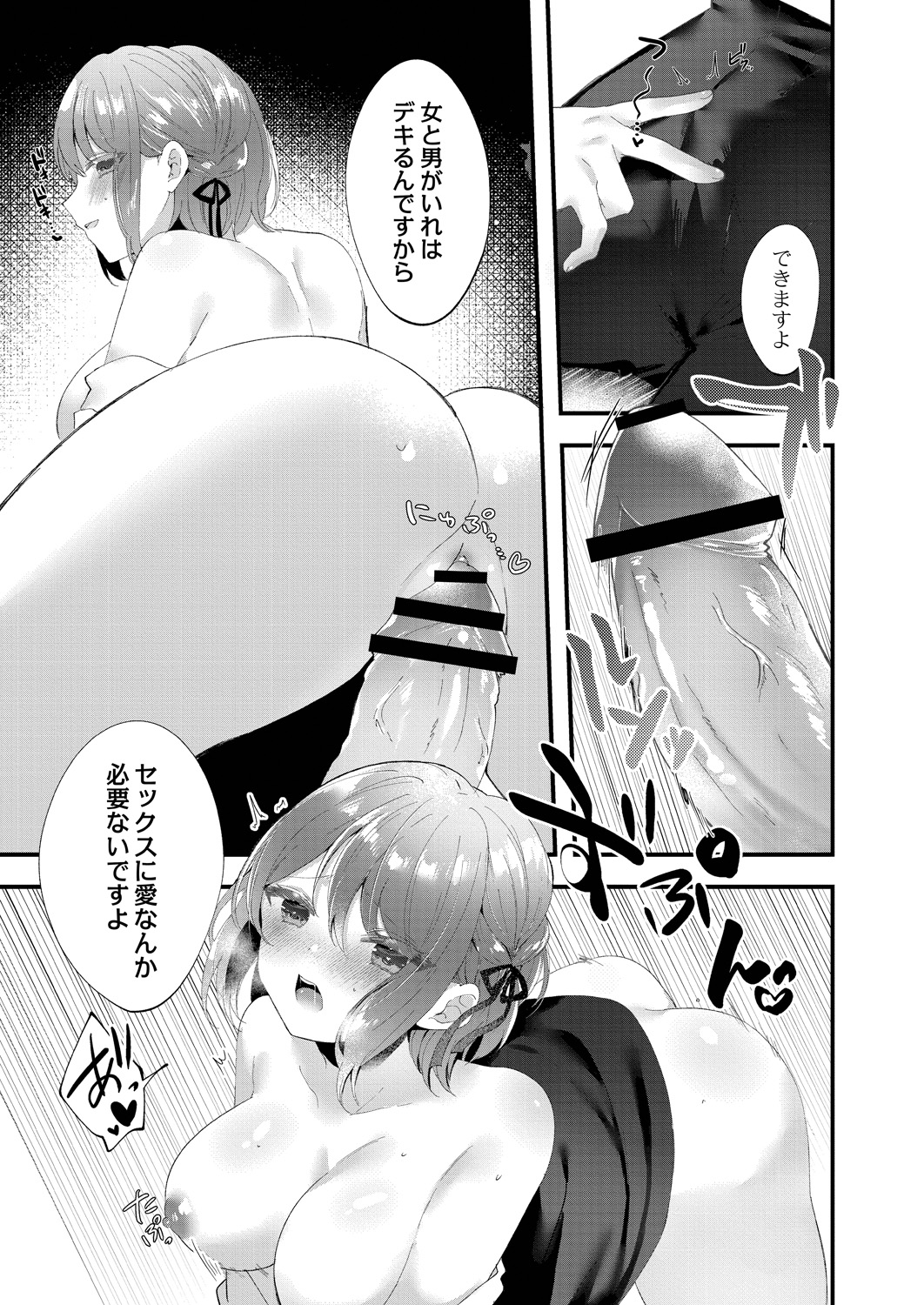 Watashi no Sukinahito. - Page 161