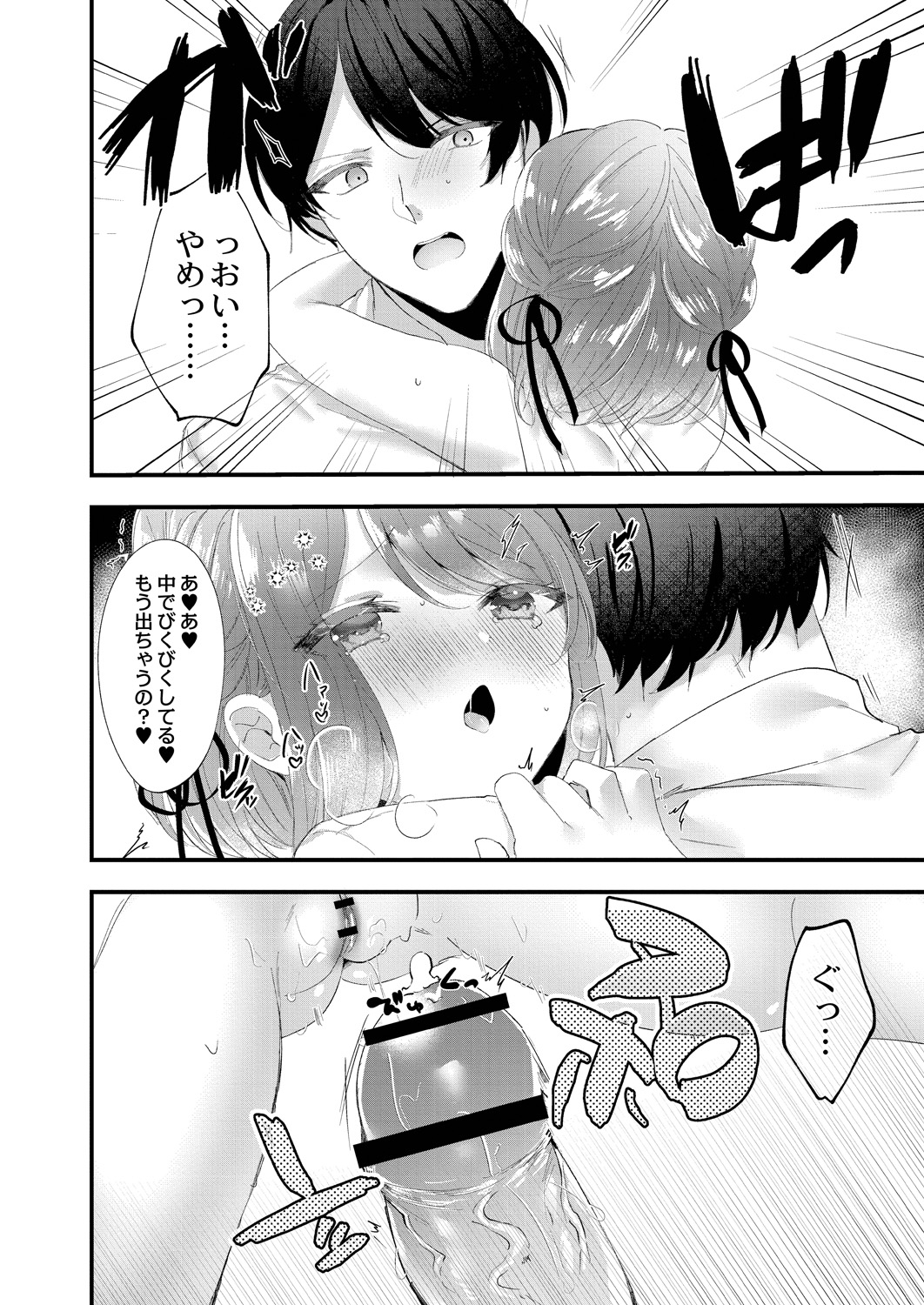 Watashi no Sukinahito. - Page 174