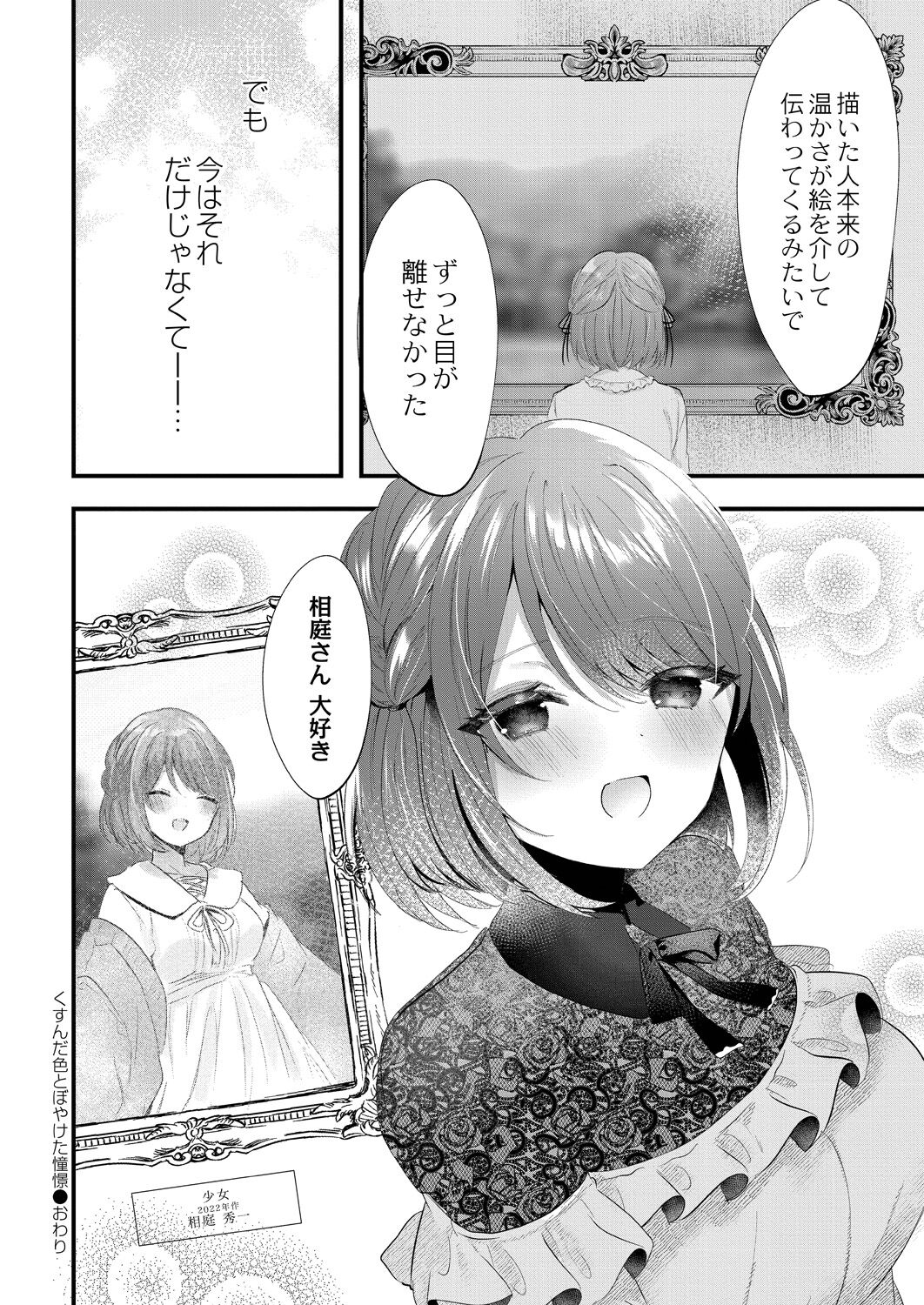 Watashi no Sukinahito. - Page 208