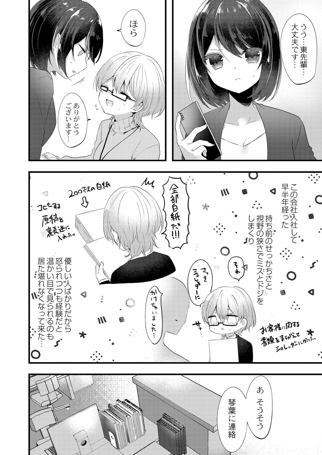 Watashi no Sukinahito. - Page 28