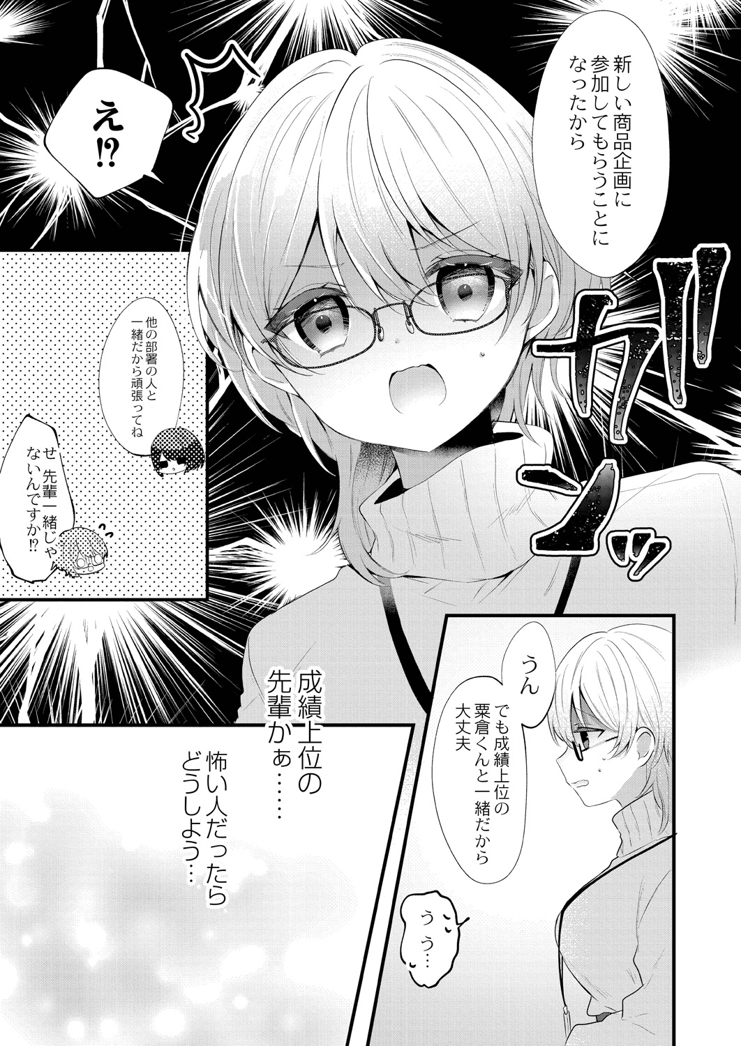 Watashi no Sukinahito. - Page 29