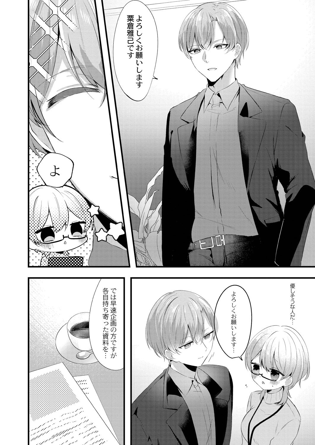 Watashi no Sukinahito. - Page 30