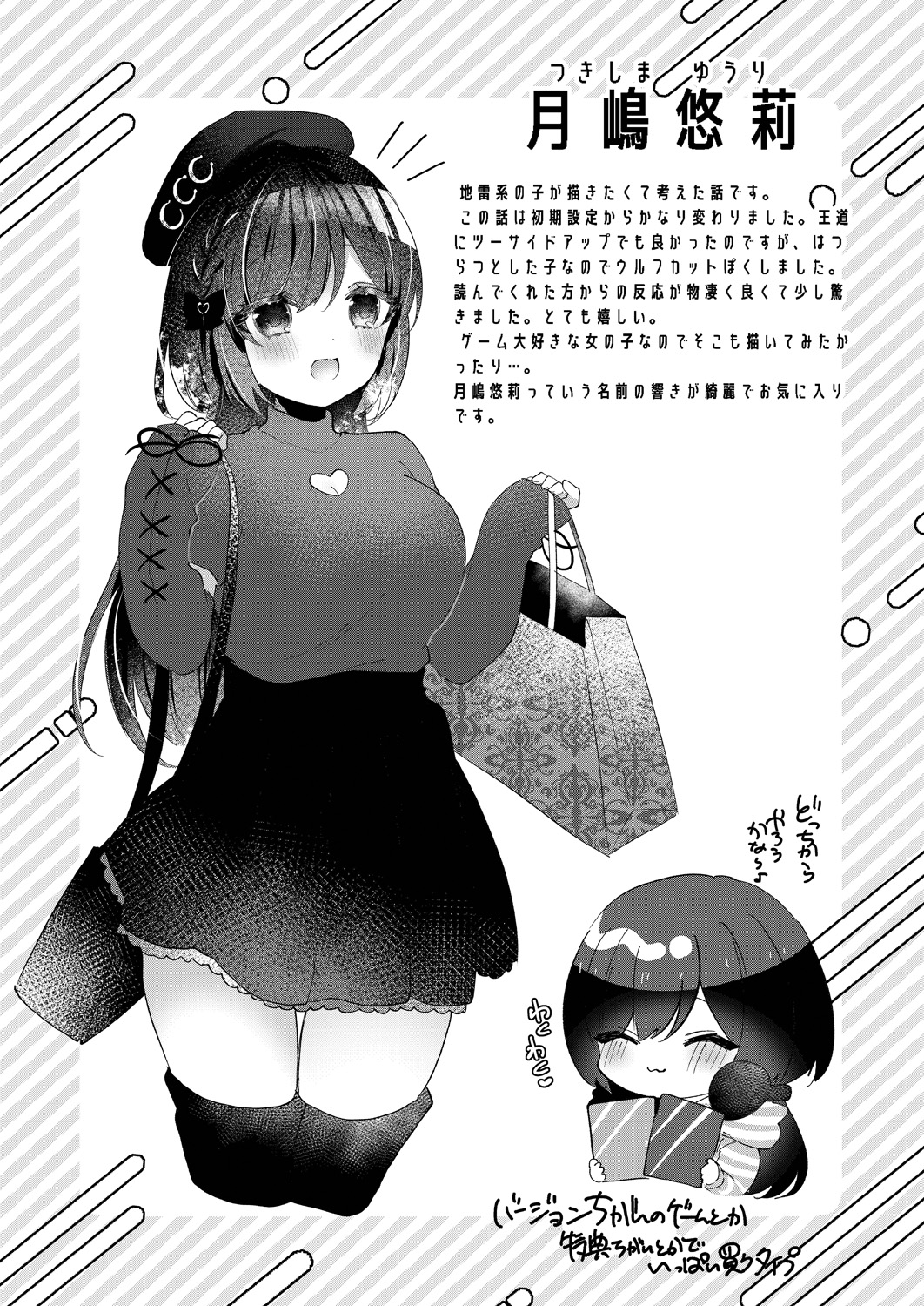 Watashi no Sukinahito. - Page 51