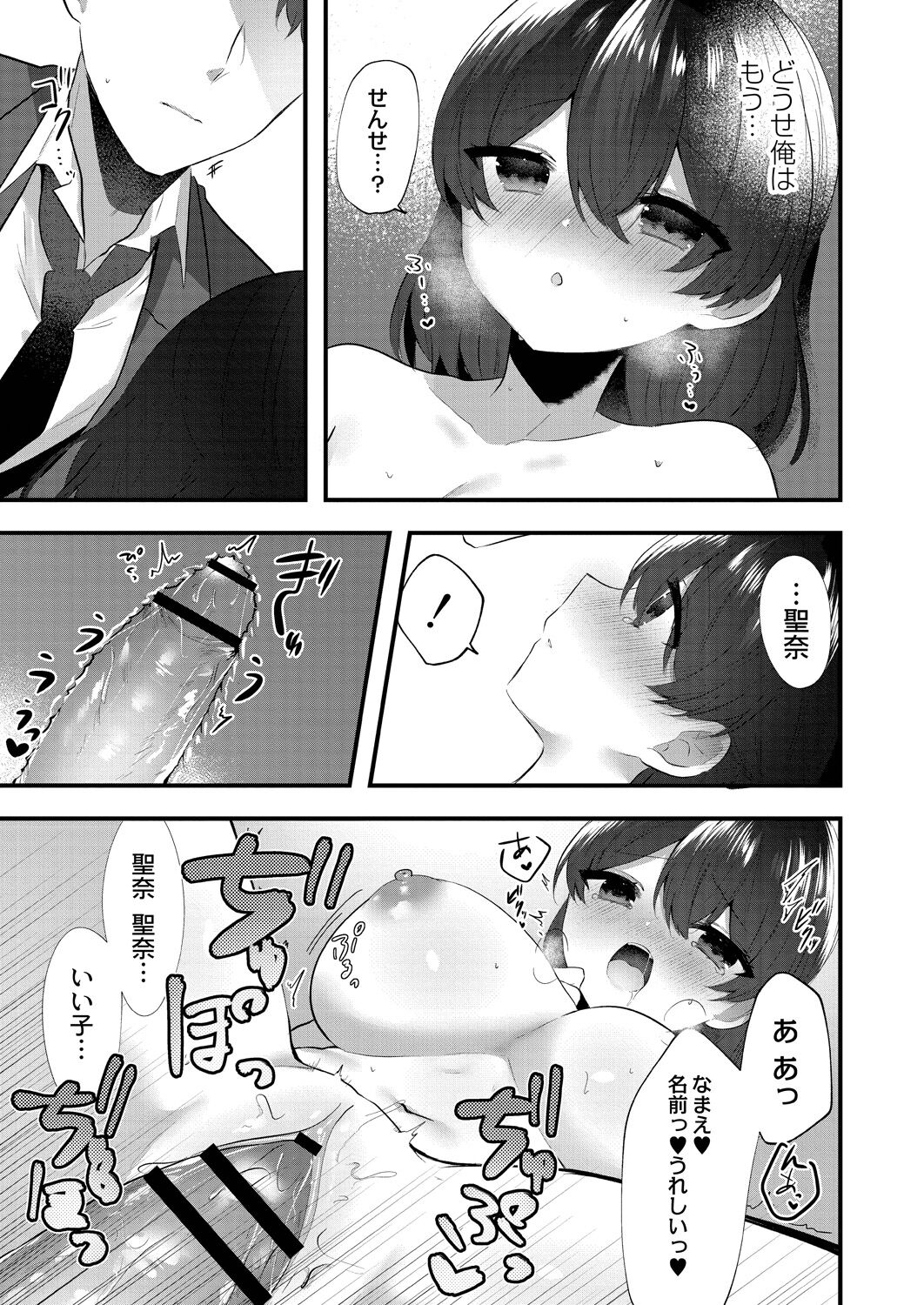 Watashi no Sukinahito. - Page 73