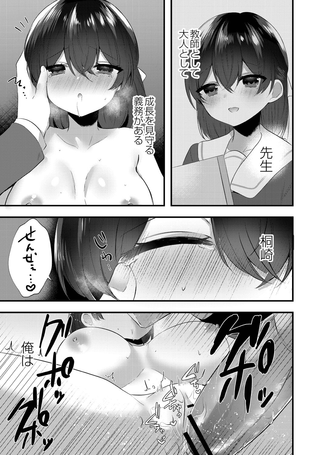 Watashi no Sukinahito. - Page 77