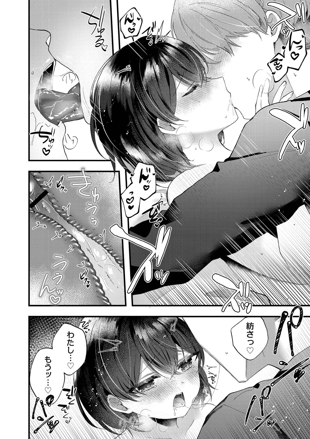 Watashi no Sukinahito. - Page 96