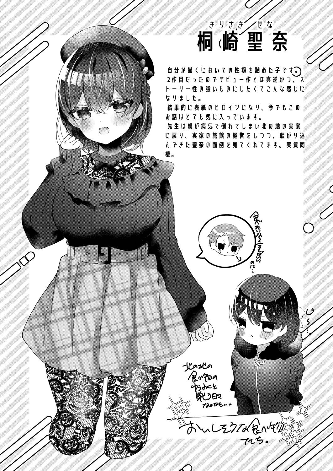 Watashi no Sukinahito. - Page 99