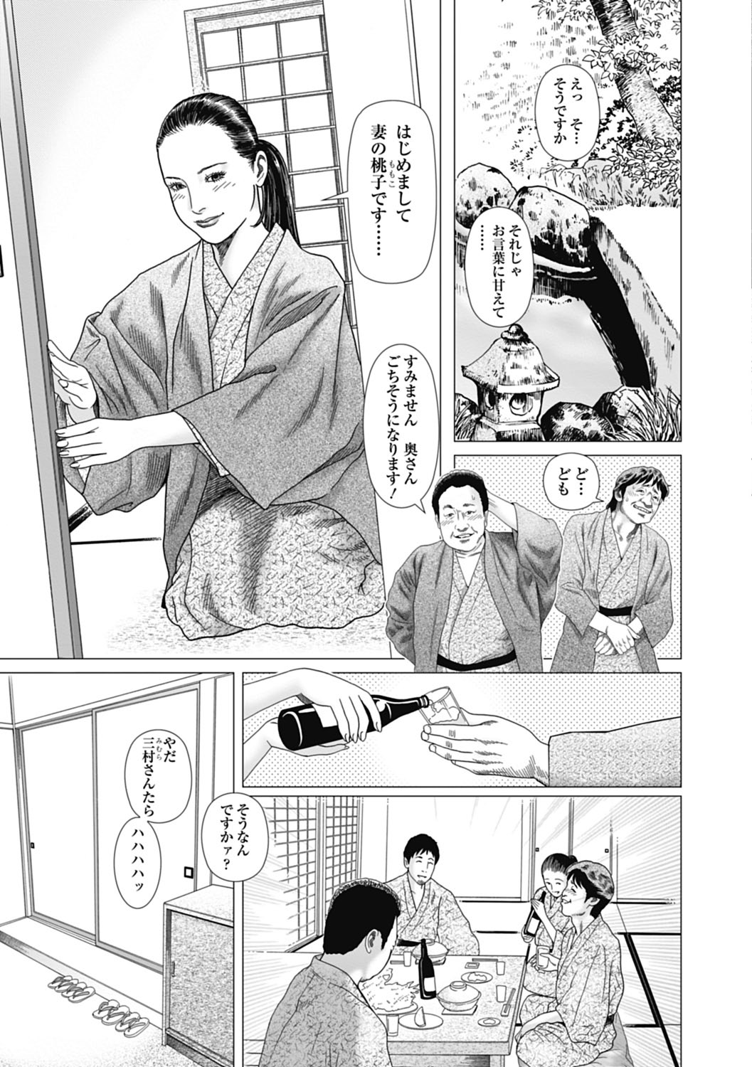 Netorare Tengoku - Page 33