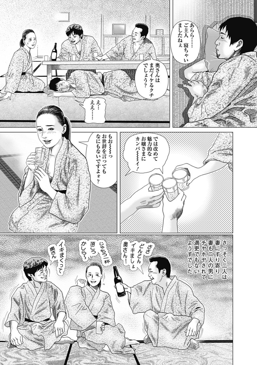 Netorare Tengoku - Page 35