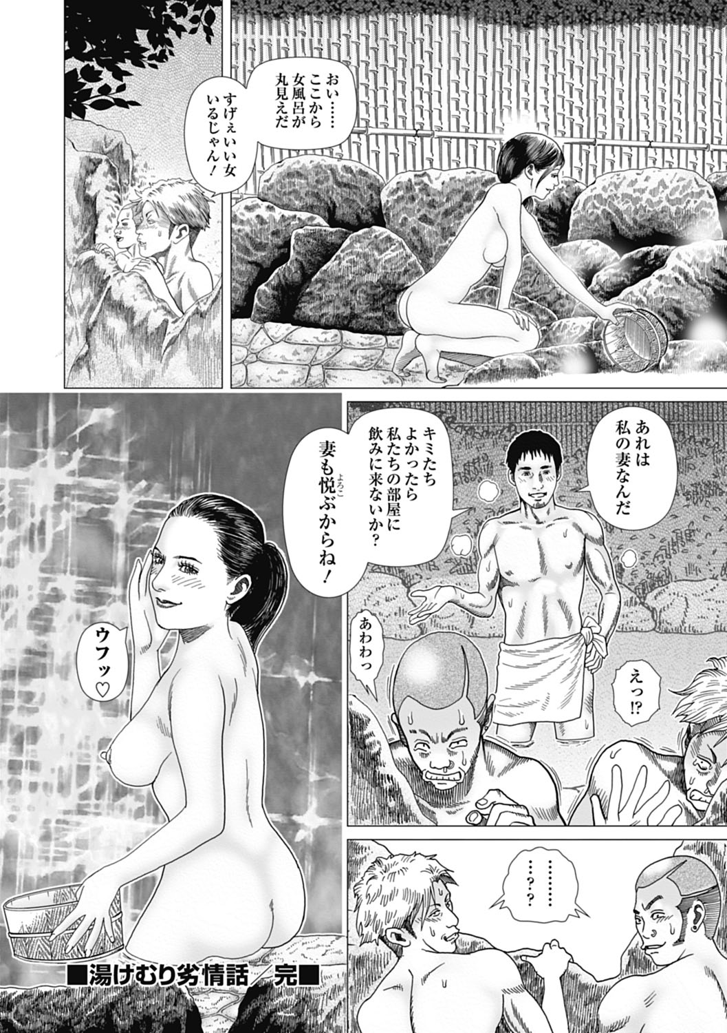 Netorare Tengoku - Page 48