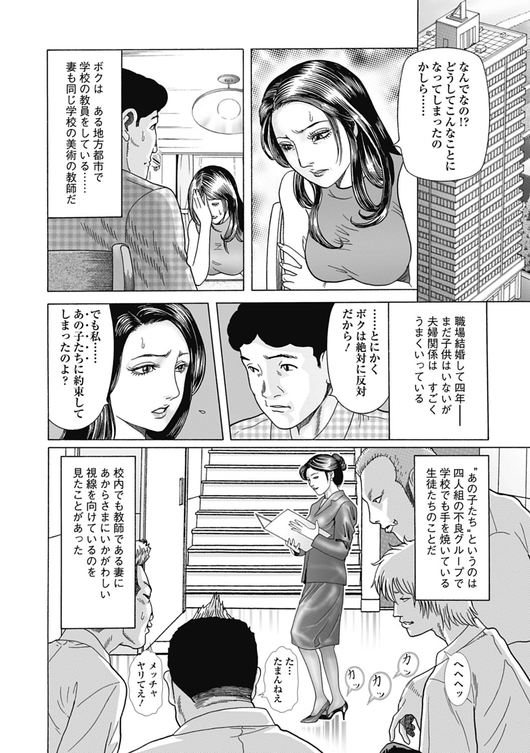 Netorare Tengoku - Page 50
