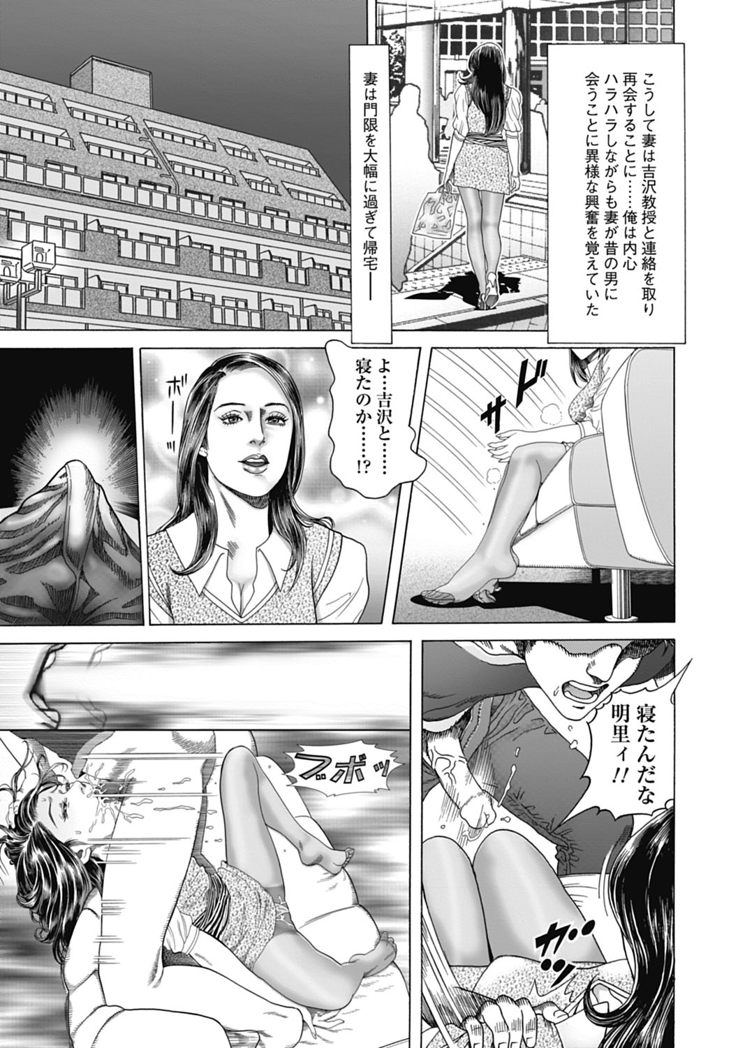 Netorare Tengoku - Page 77