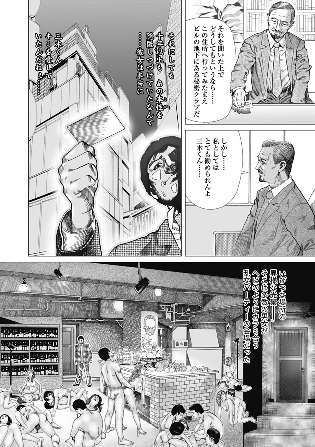 Netorare Tengoku - Page 86