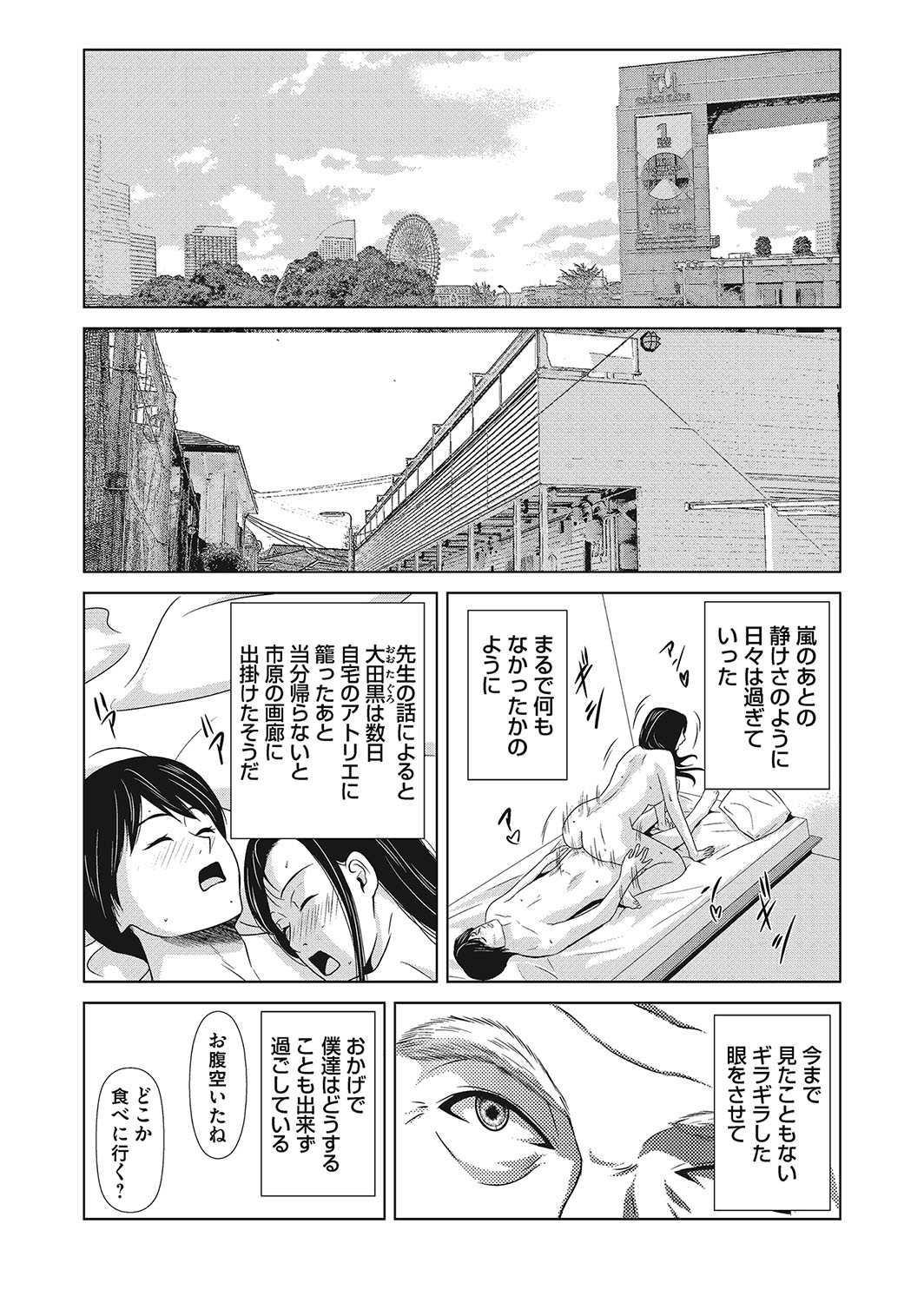 Ano Hi no Sensei 4 - Page 170