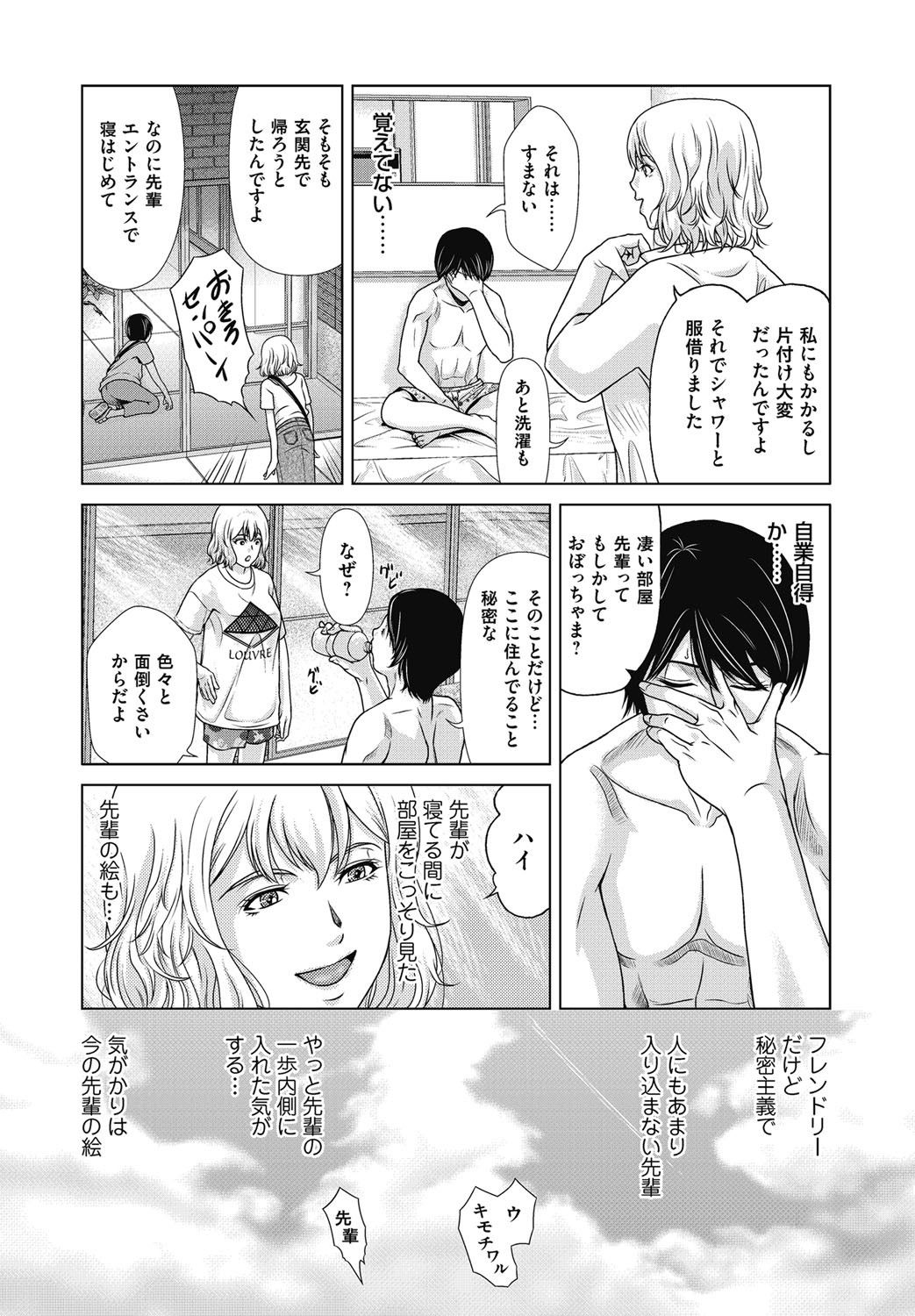 Ano Hi no Sensei 4 - Page 18