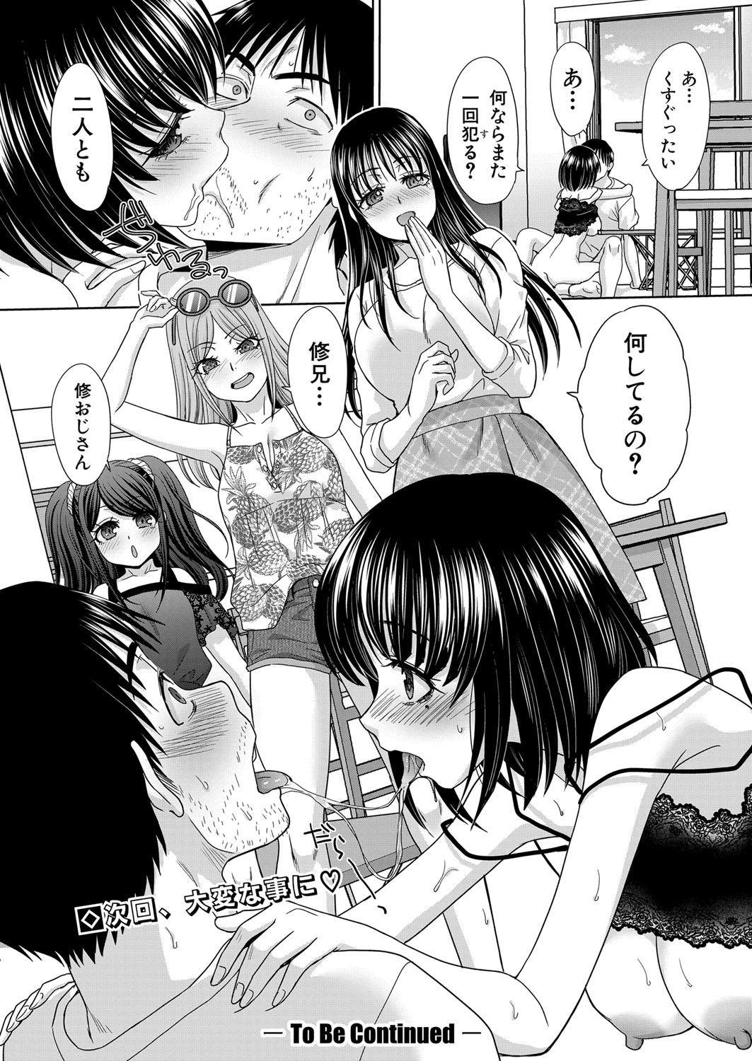 Shinseki Midara Ch. 01-12 - Page 100
